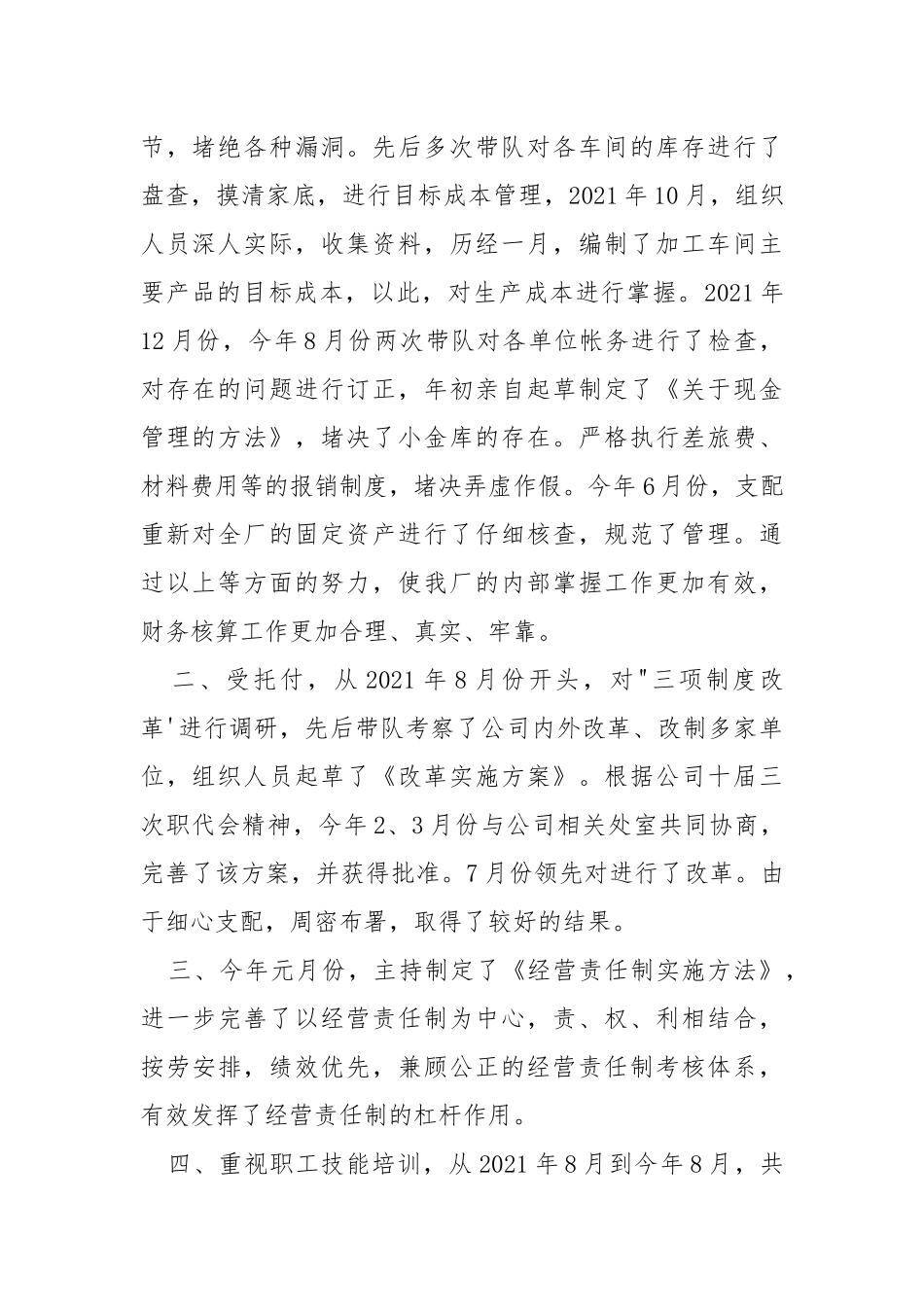 2021财务分析员年度工作总结范文-.docx_第2页