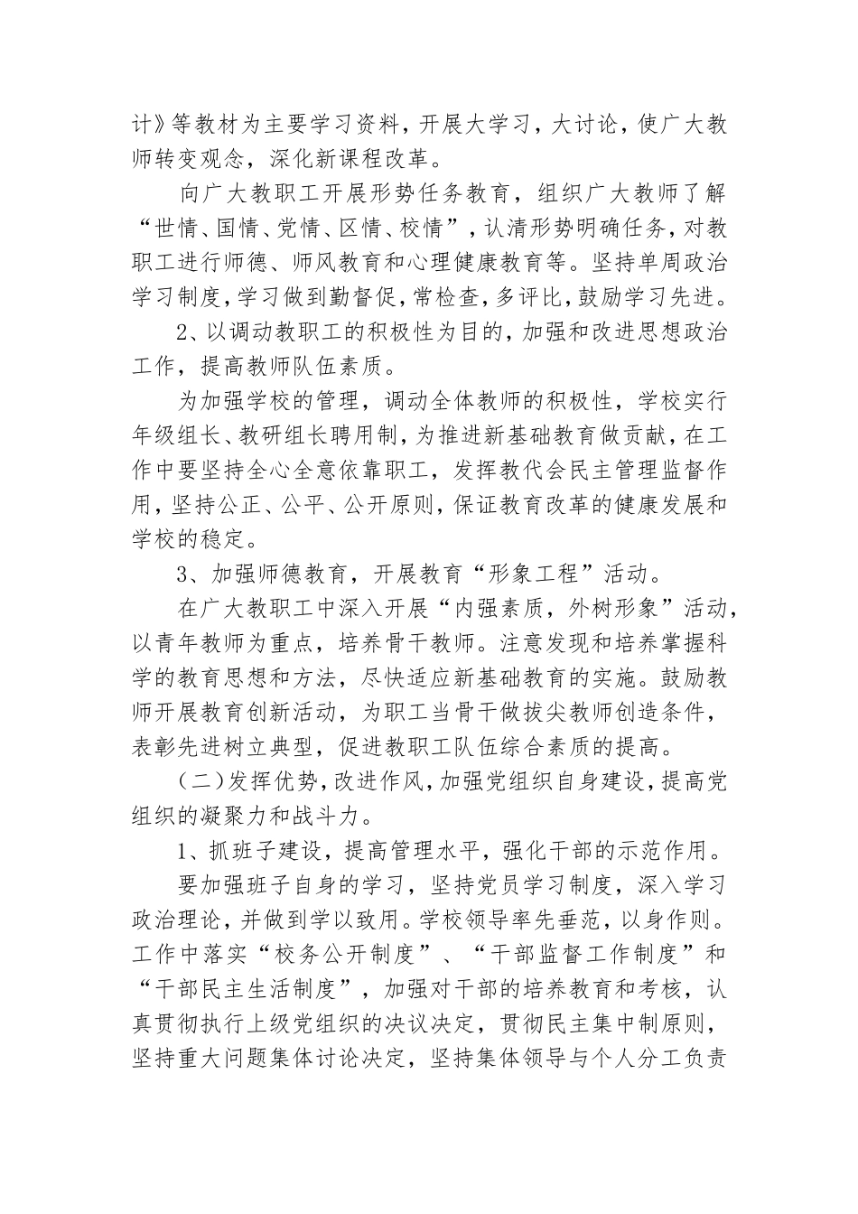 党支部工作计划九篇.doc_第2页