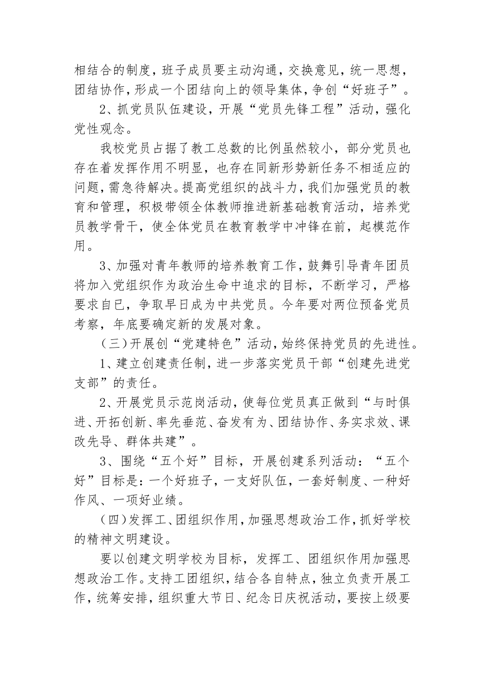 党支部工作计划九篇.doc_第3页