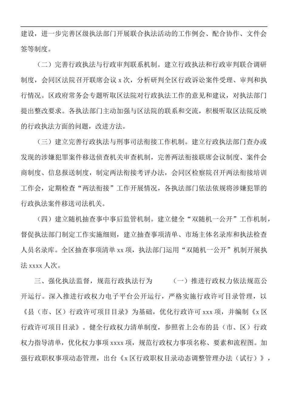 2021年行政执法工作情况总结.docx_第2页