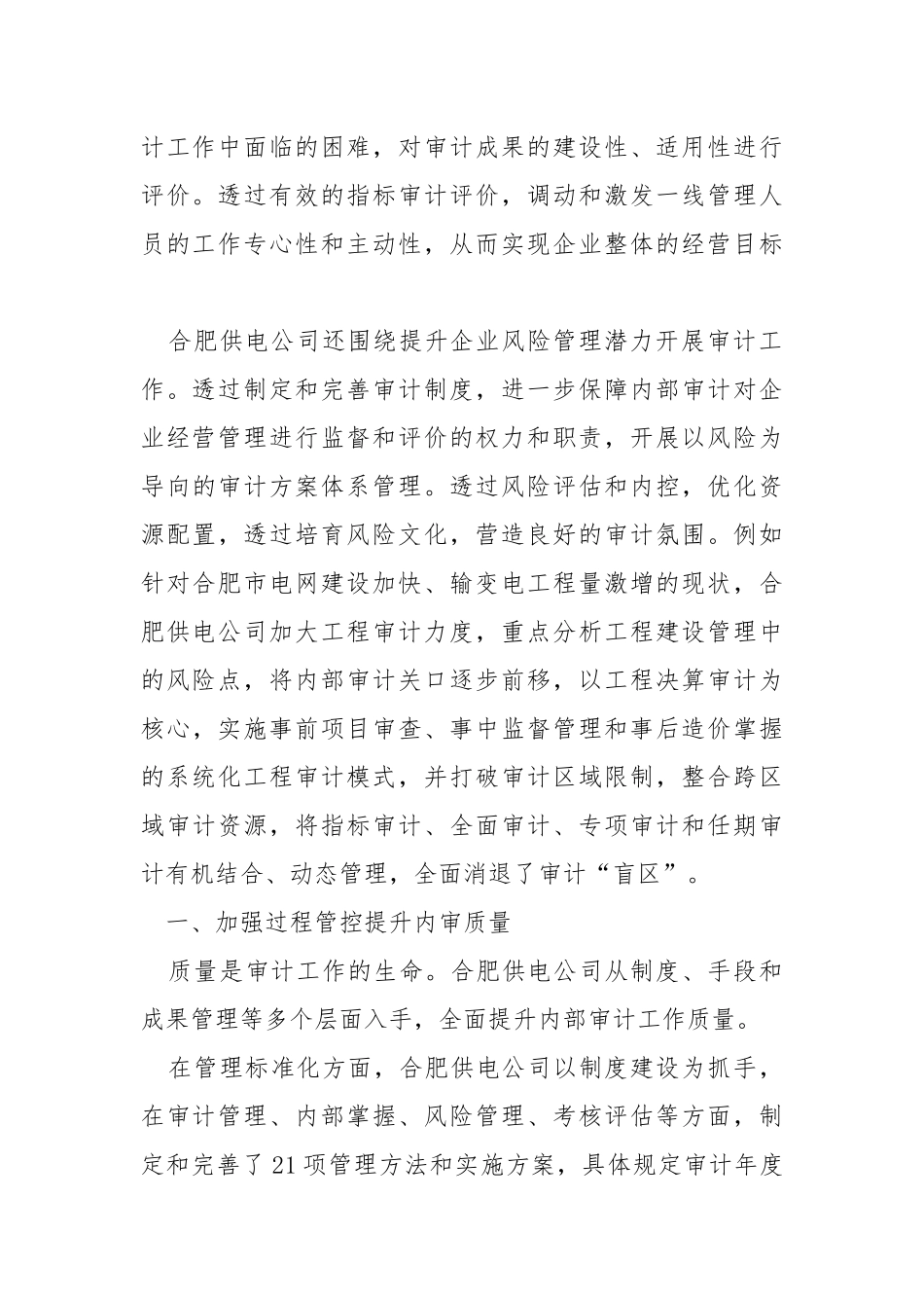 2021财务工作总结word范文5篇.docx_第2页