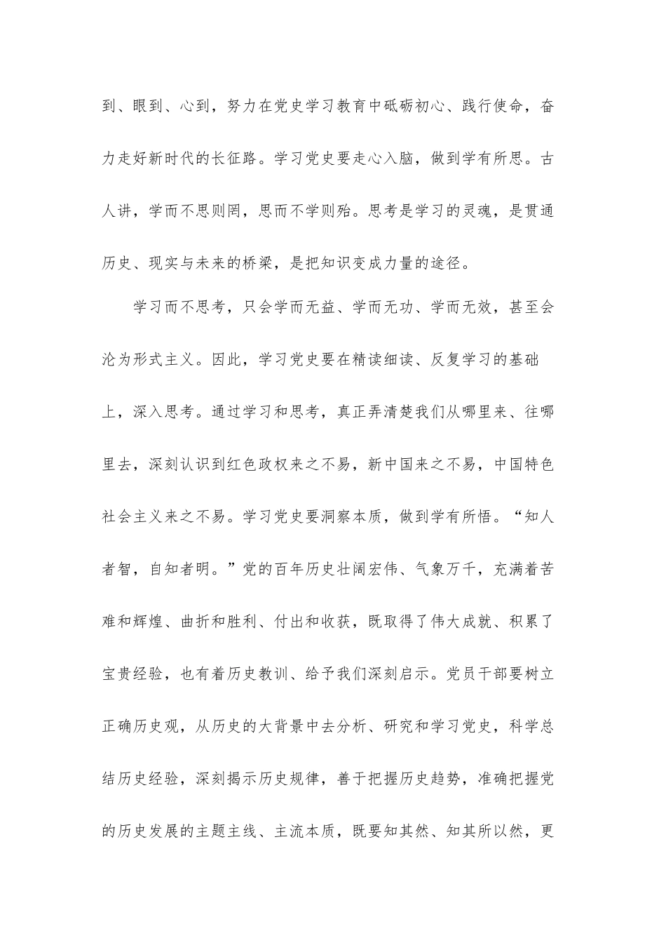 纪委党史学习教育研讨交流工作总结汇报材料三篇.docx_第2页