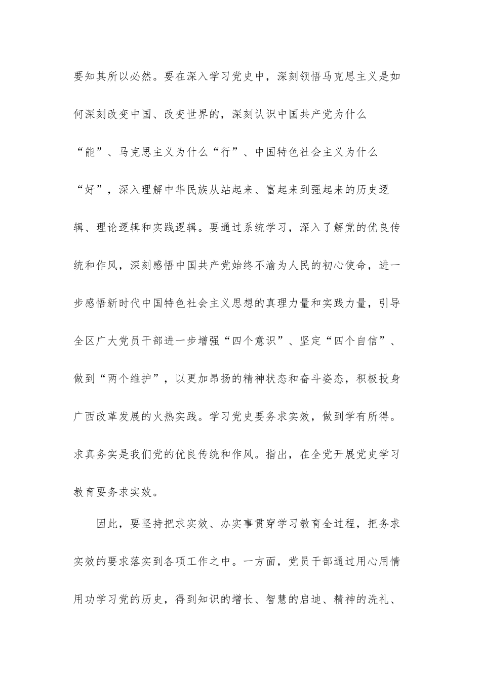 纪委党史学习教育研讨交流工作总结汇报材料三篇.docx_第3页