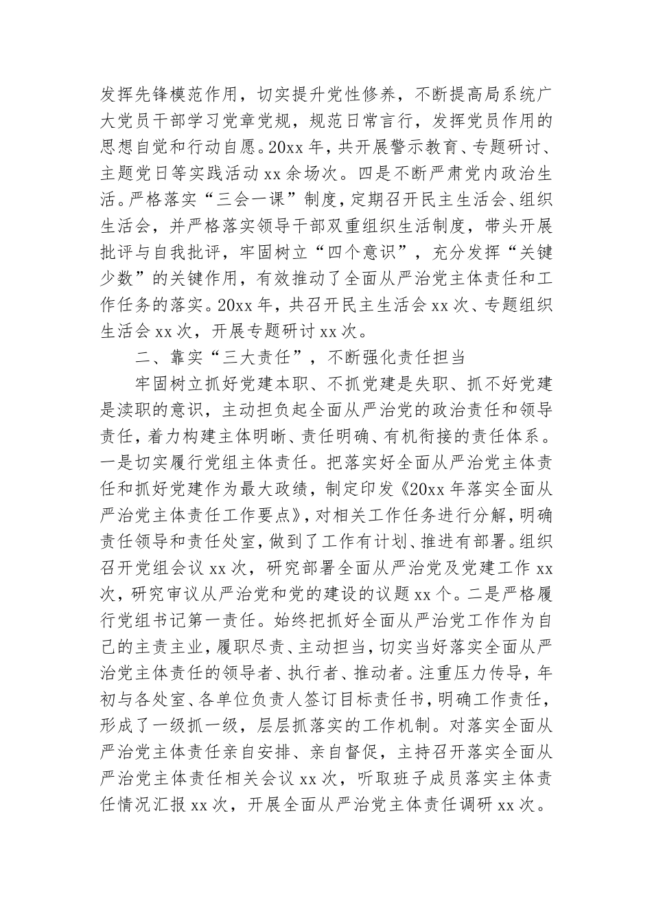落实全面从严治党主体责任总结6篇.doc_第2页