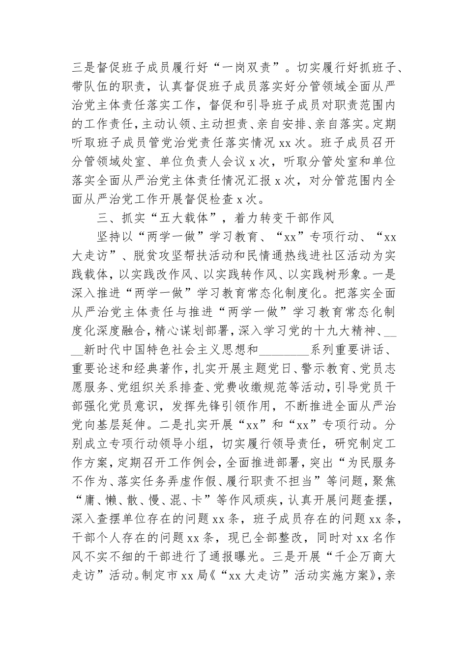 落实全面从严治党主体责任总结6篇.doc_第3页