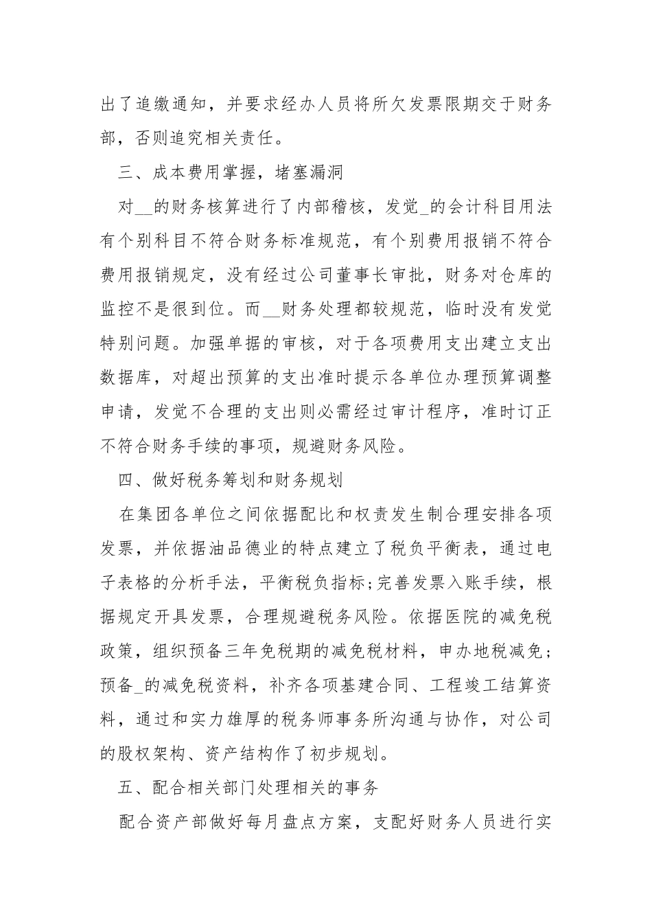 12月份财务工作总结范文_12月份财务工作总结怎么写.docx_第2页