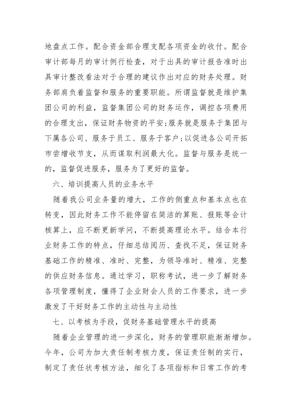 12月份财务工作总结范文_12月份财务工作总结怎么写.docx_第3页