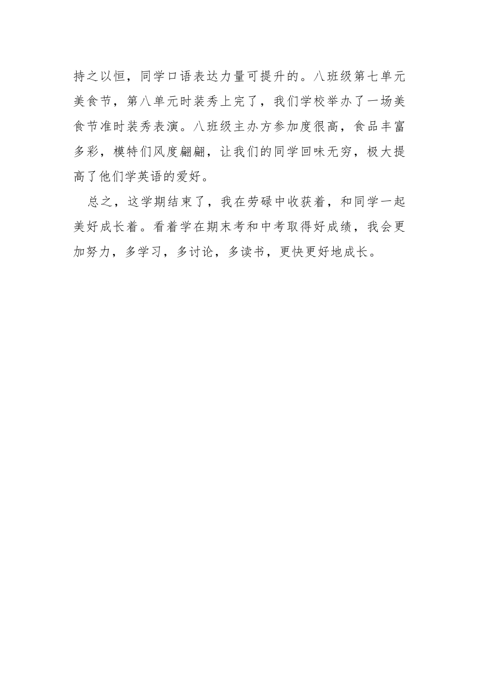 2021-2021下期英语教研工作总结_1.docx_第3页