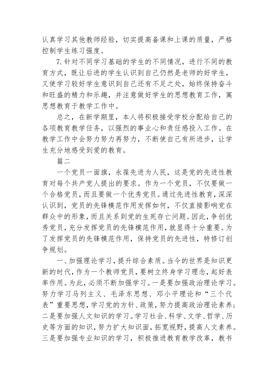 教师党课学习规划.doc_第2页