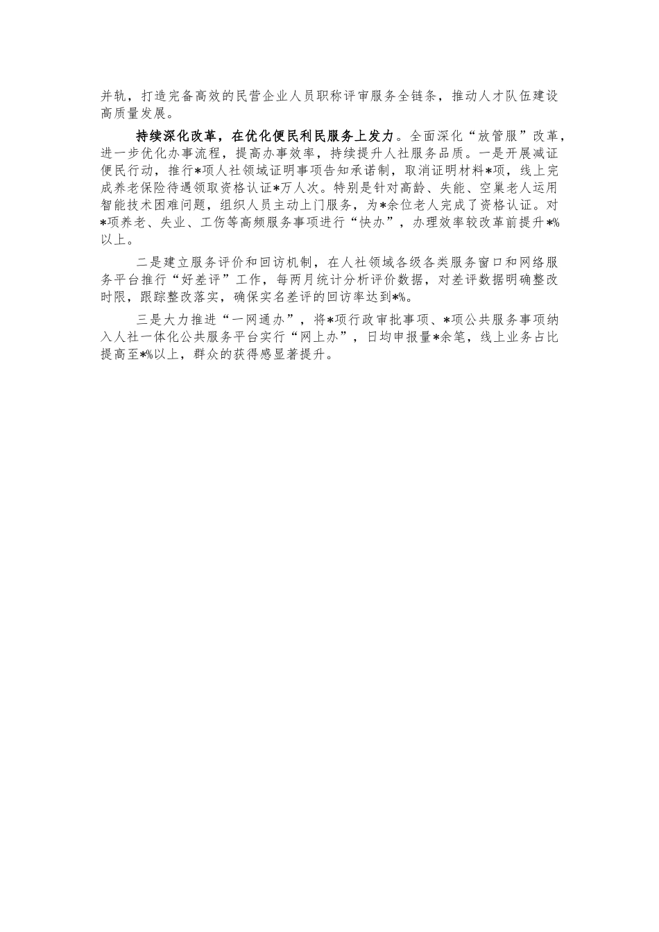 人社系统为群众办实事经验亮点做法.docx_第2页