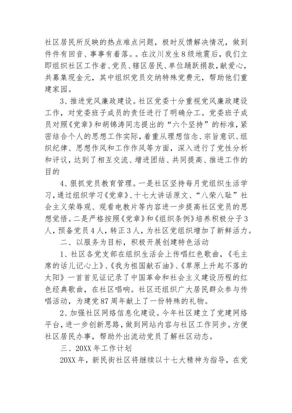 党建工作者思想工作总结.doc_第2页