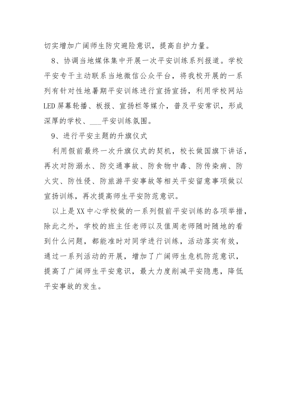 2021-2021学年度其次学期期末学校校内平安训练活动总结.docx_第3页