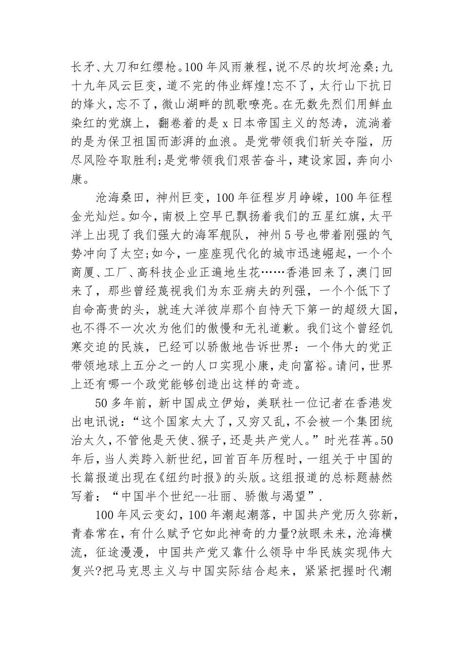 建党以来的辉煌历程范文三篇.doc_第2页