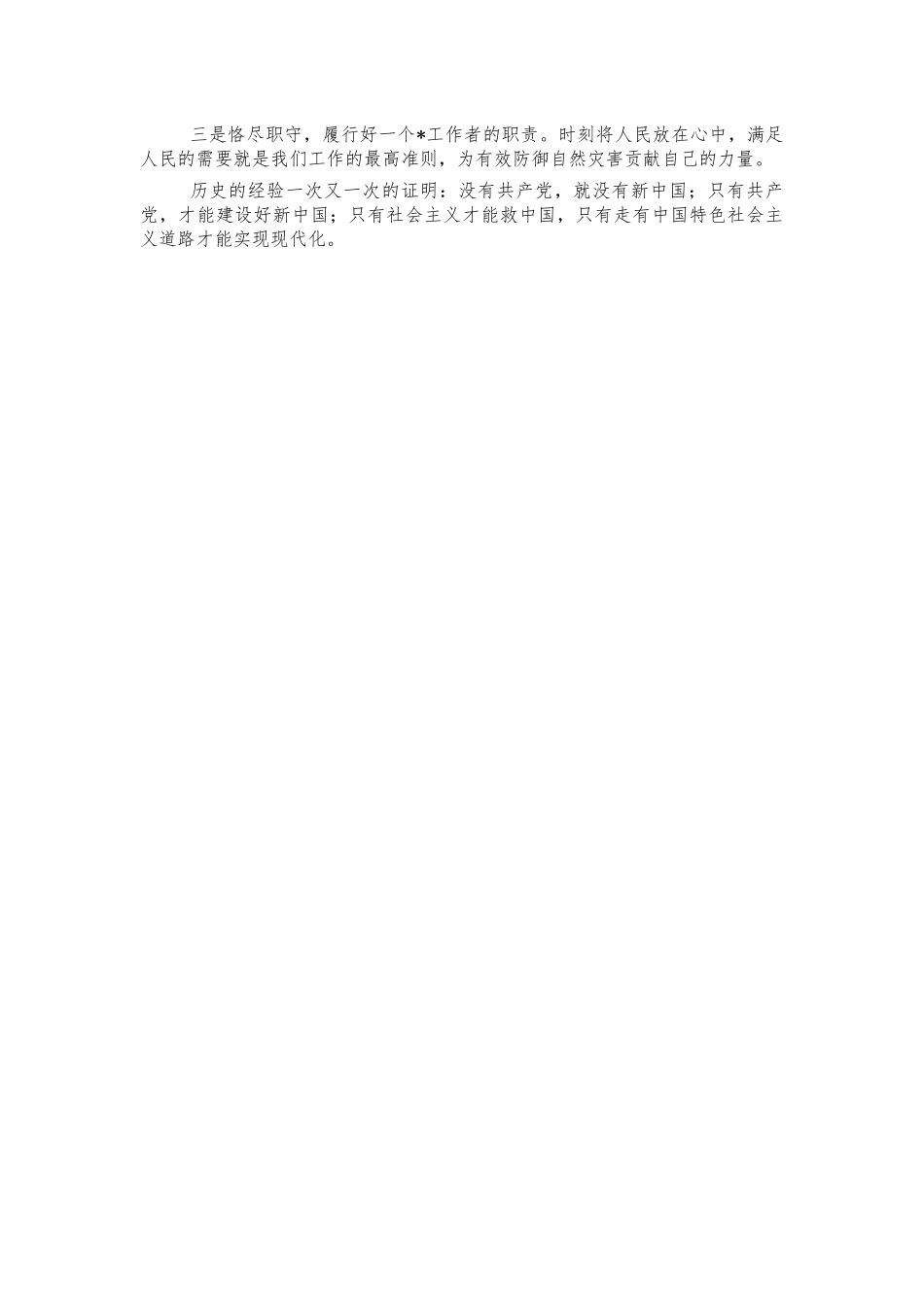 学习社会主义革命建设历史心得体会发言.docx_第2页