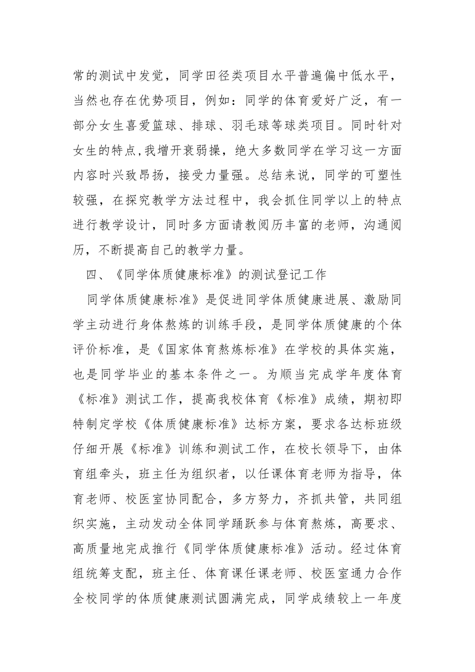 2021-2021学年中学体育学科期末总结范文.docx_第3页