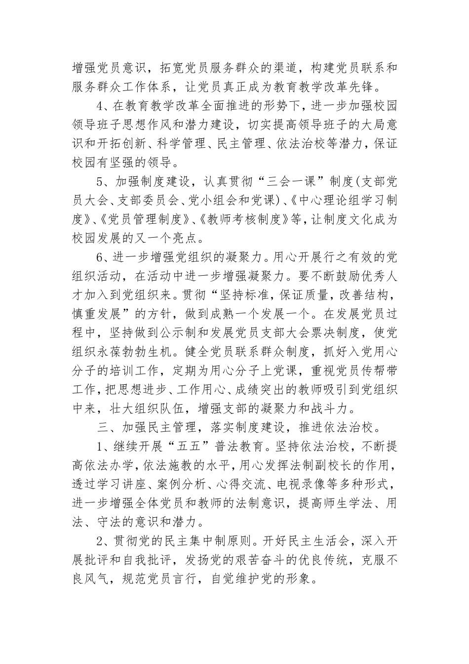 党务工作者2021年工作计划.doc_第2页