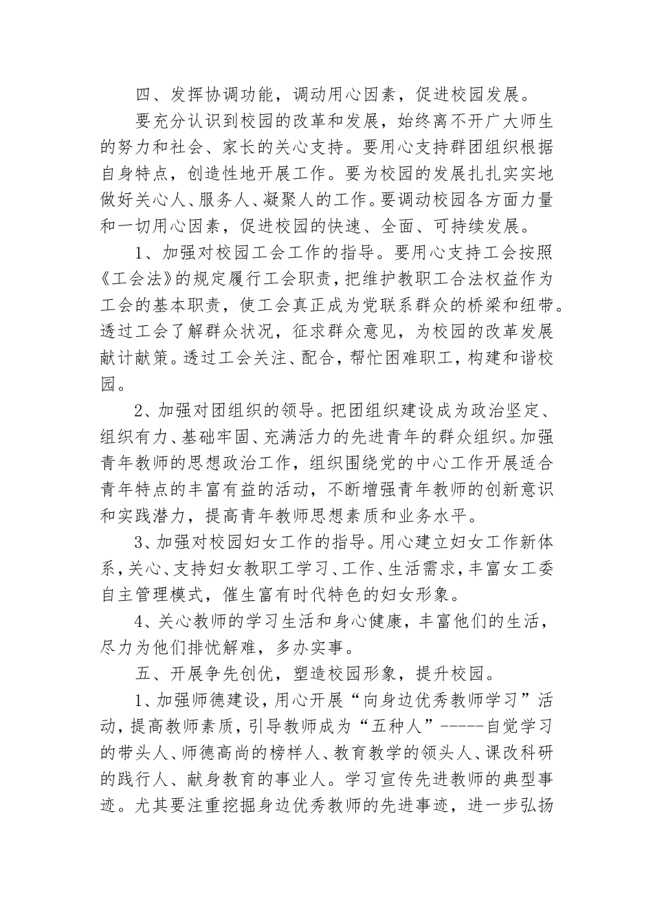 党务工作者2021年工作计划.doc_第3页