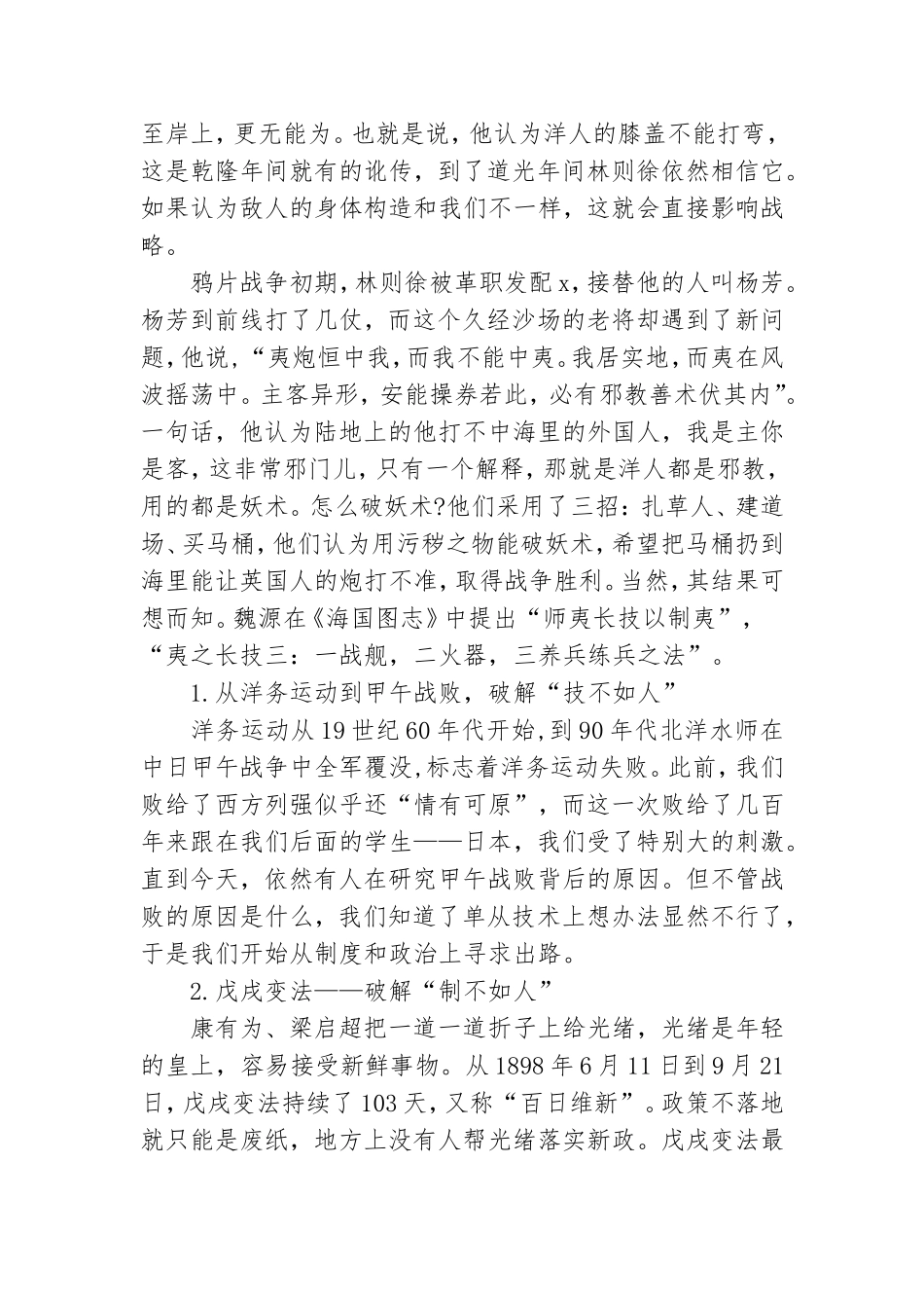党课讲稿：党史、国史党课稿范文材料.doc_第3页