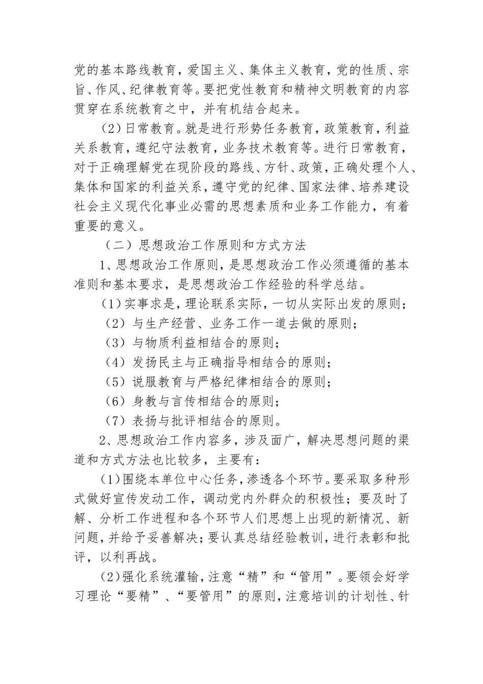 党支部思想政治工作及群众工作范文参考.doc_第2页