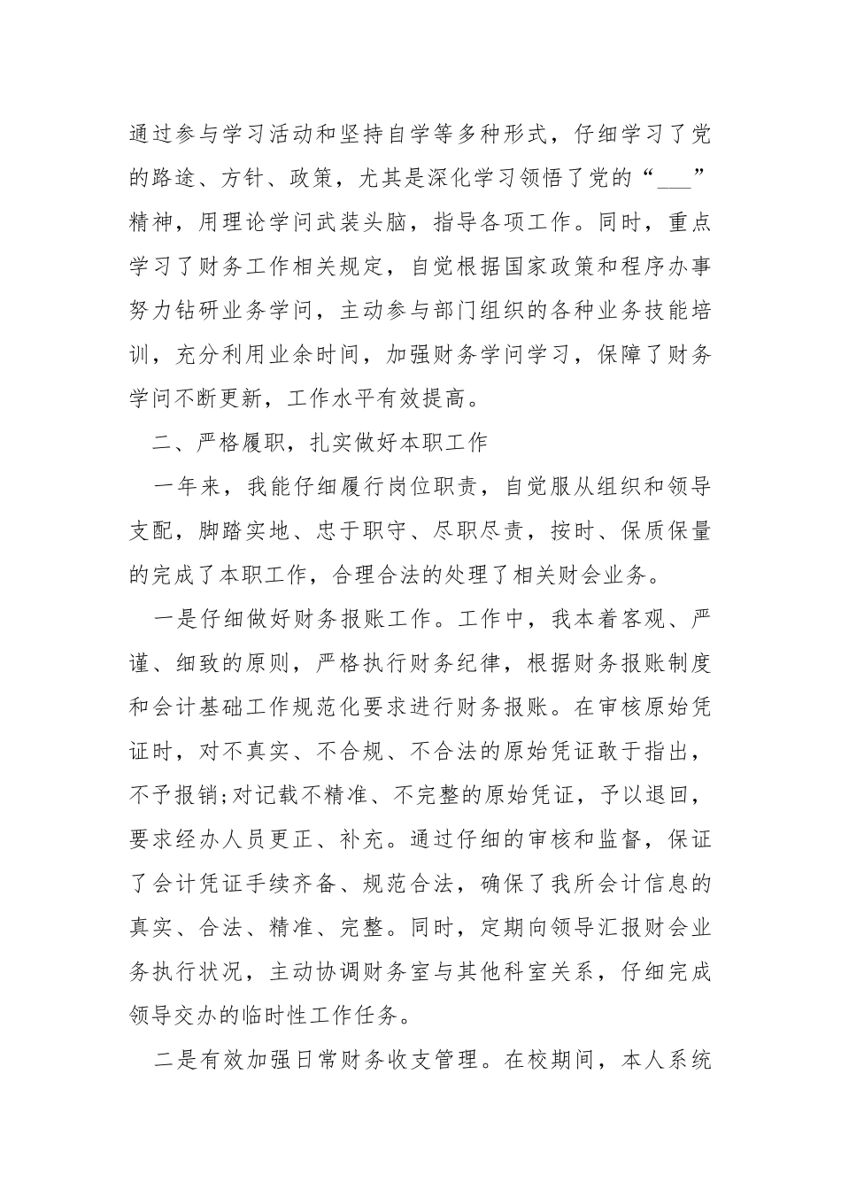 2021财务个人工作总结范文_财务个人工作总结汇总.docx_第2页