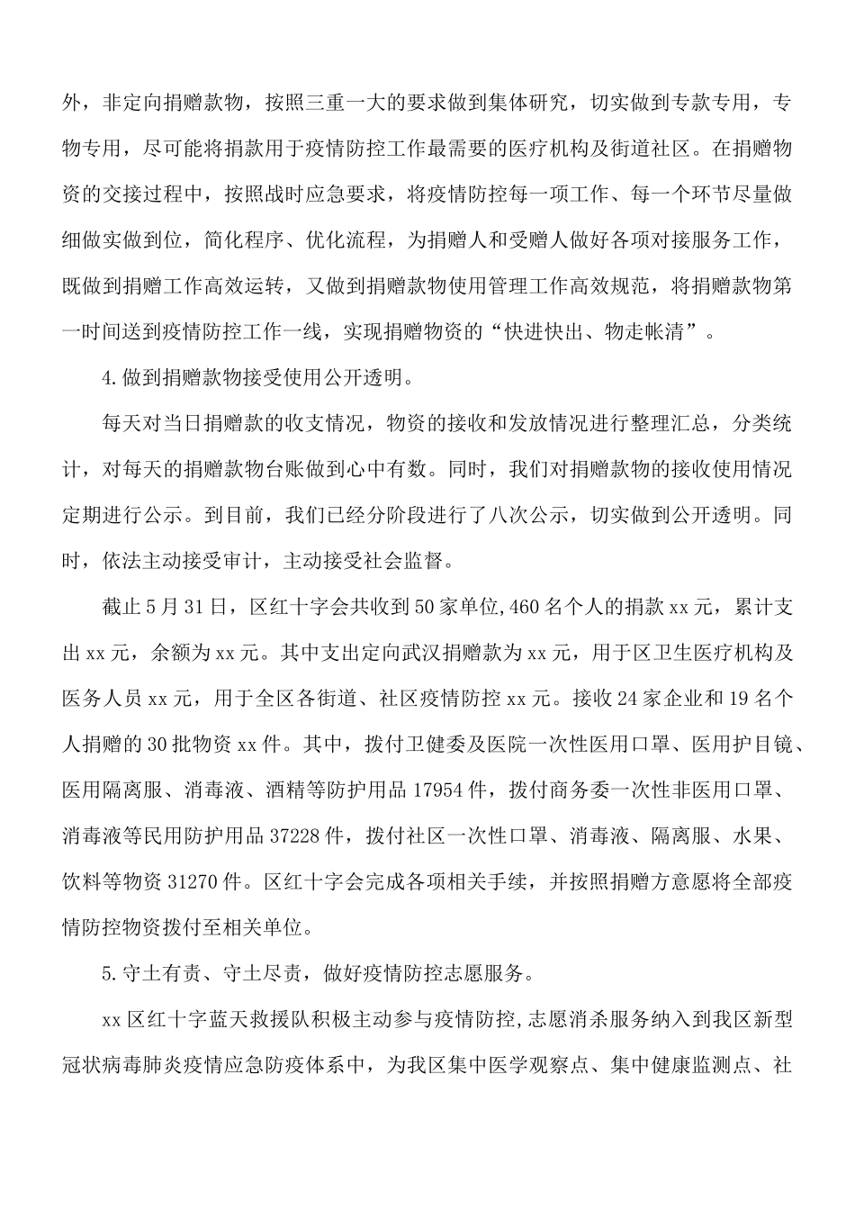 2020年上半年红十字会工作总结和下半年工作计划.docx_第2页