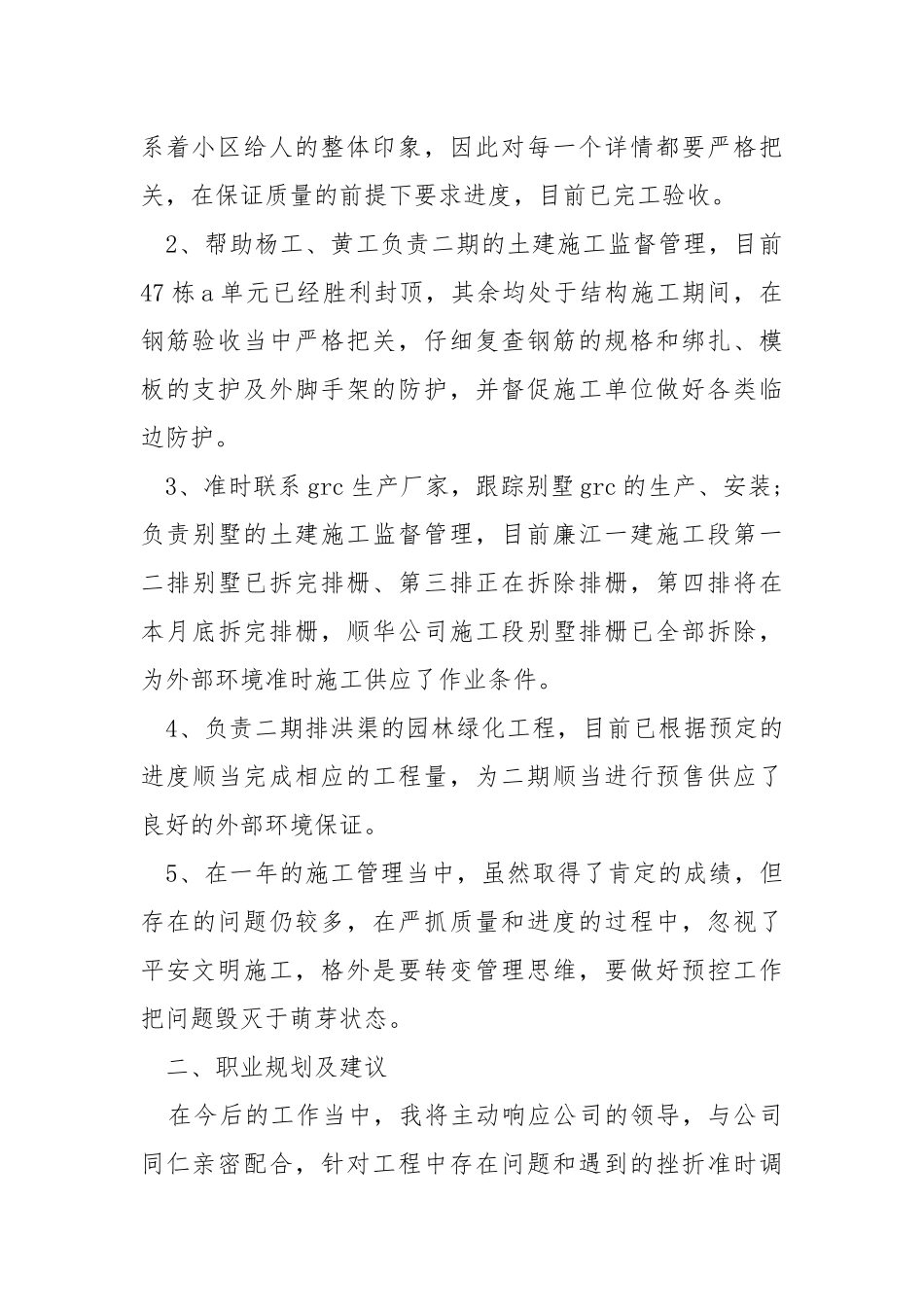 5篇景观设计师工作总结范文.docx_第2页