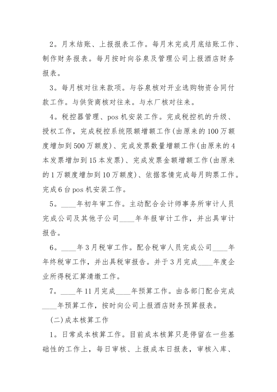 2021财务年度工作总结精选5篇.docx_第2页