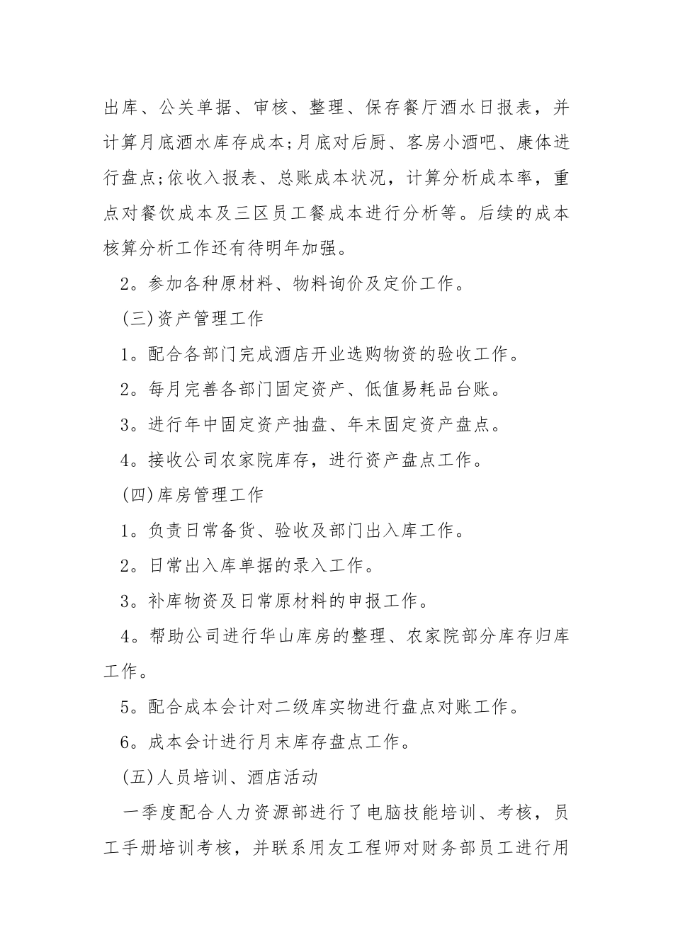 2021财务年度工作总结精选5篇.docx_第3页