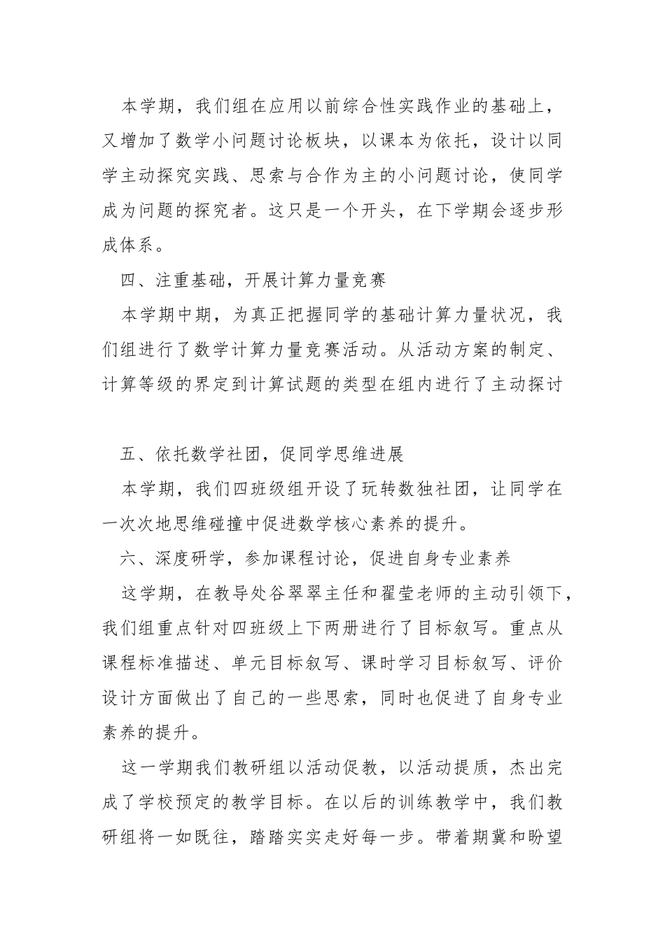 2021-2021第一学期四班级数学教研组工作总结_1.docx_第2页