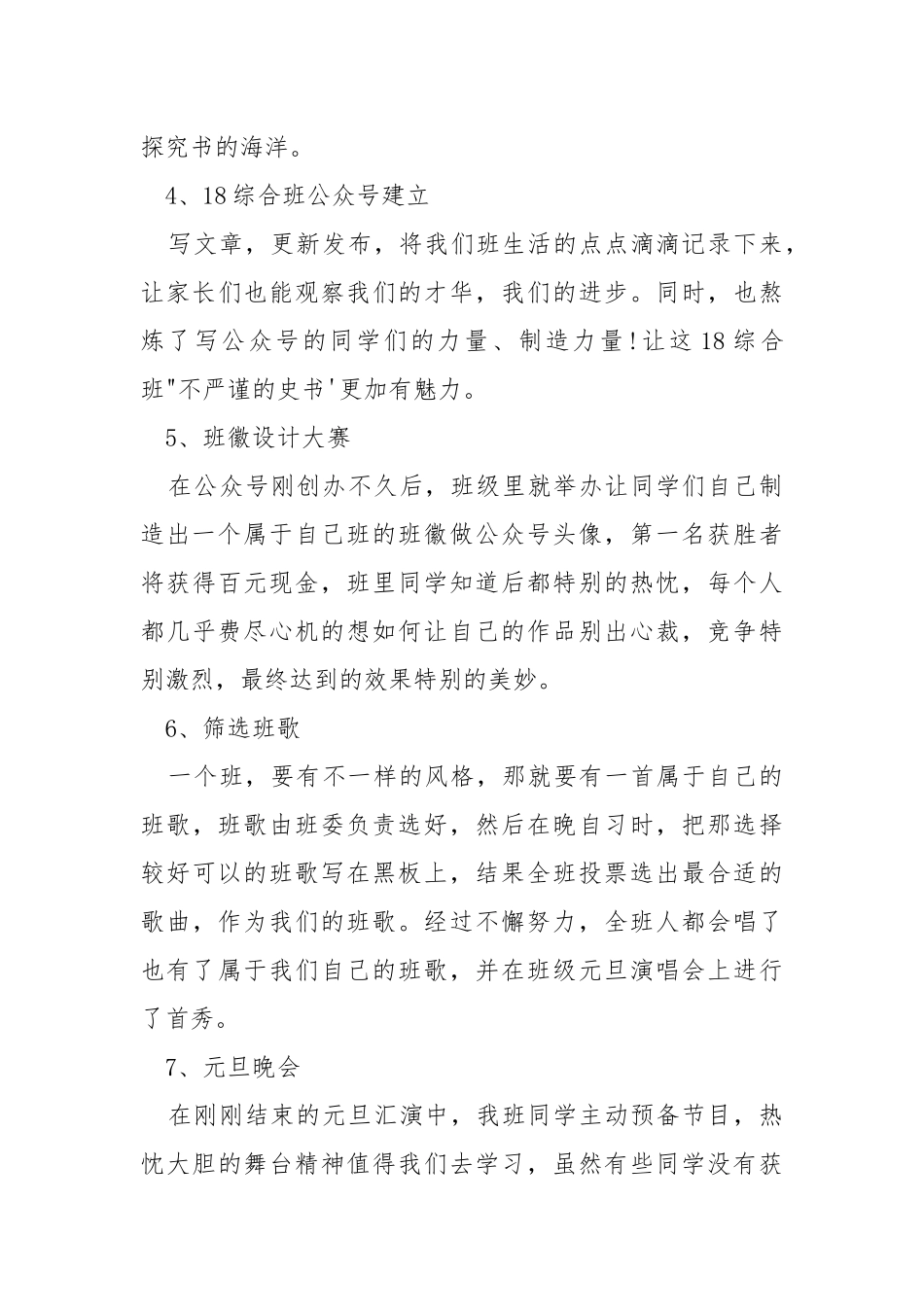 2021——2021学年第一学期工作总结.docx_第3页
