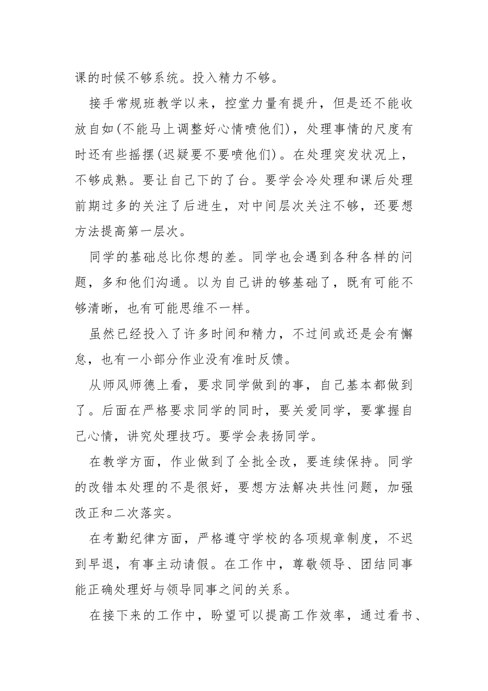 2021-2021学年度第一学期个人教学工作总结.docx_第2页