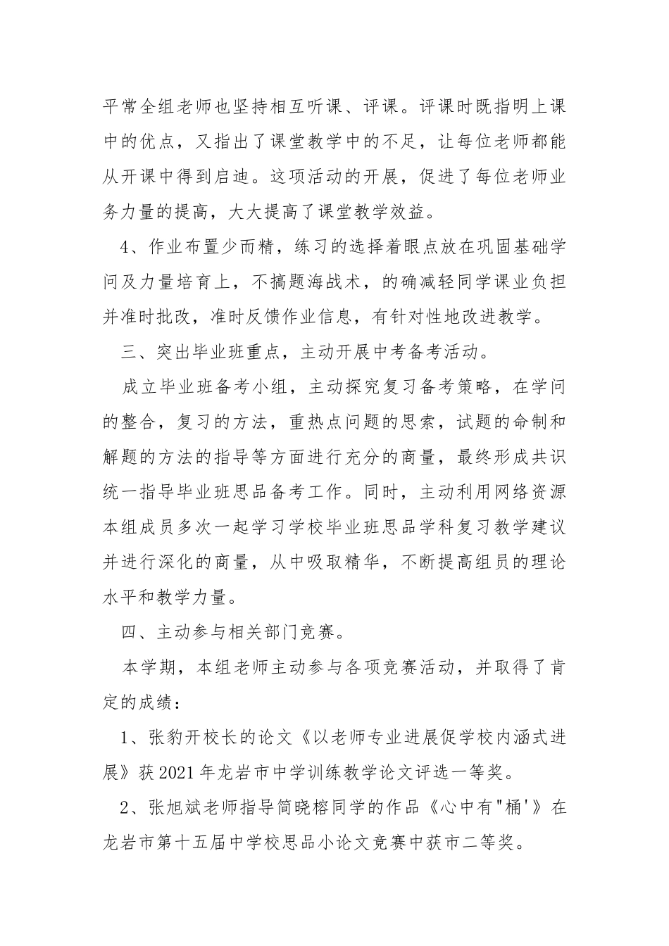 2021—2021学年其次学期思品教研组教学工作总结.docx_第3页