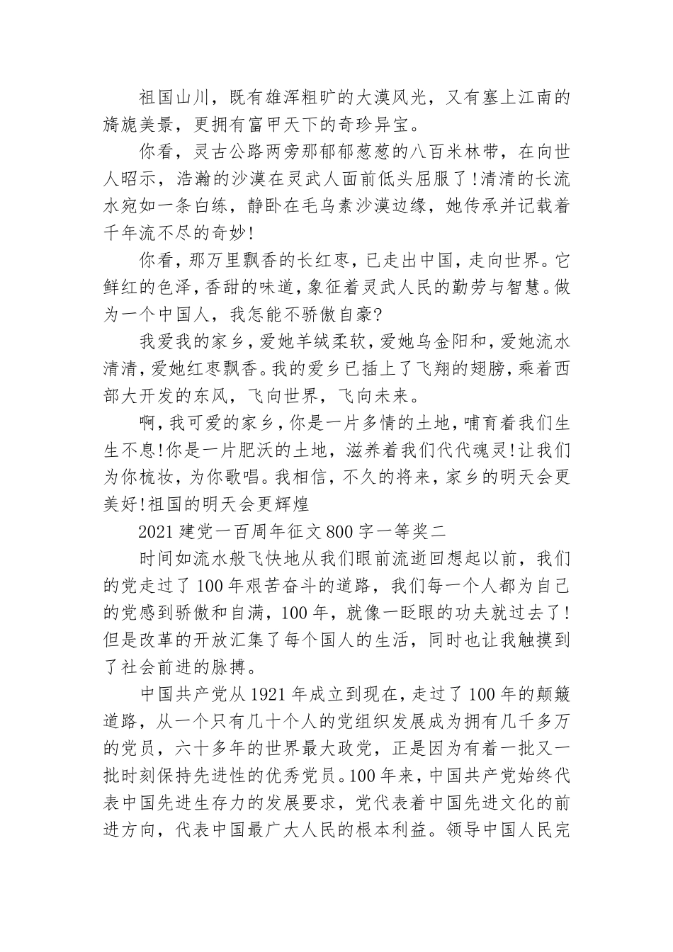 建党一百周年征文800字一等奖2021.doc_第2页