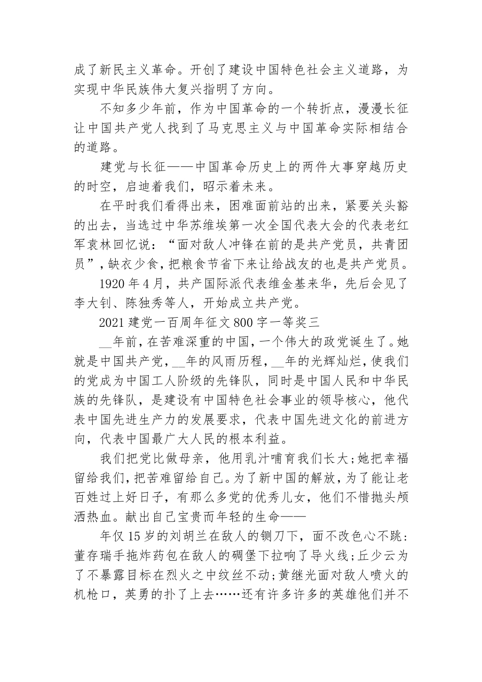 建党一百周年征文800字一等奖2021.doc_第3页