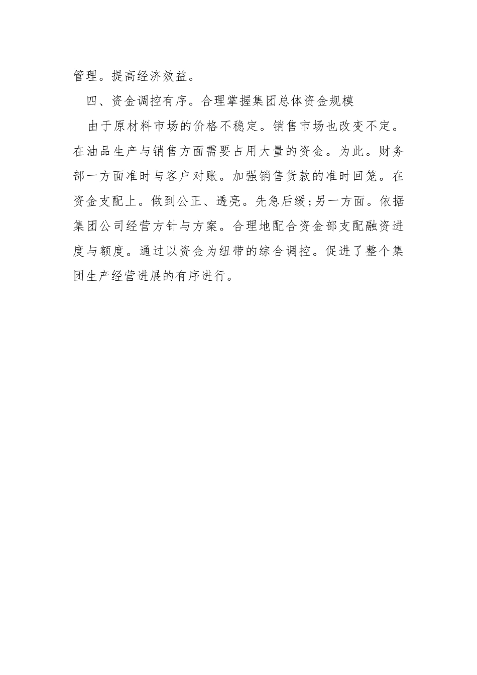 2021财务工作总结优秀篇.docx_第3页