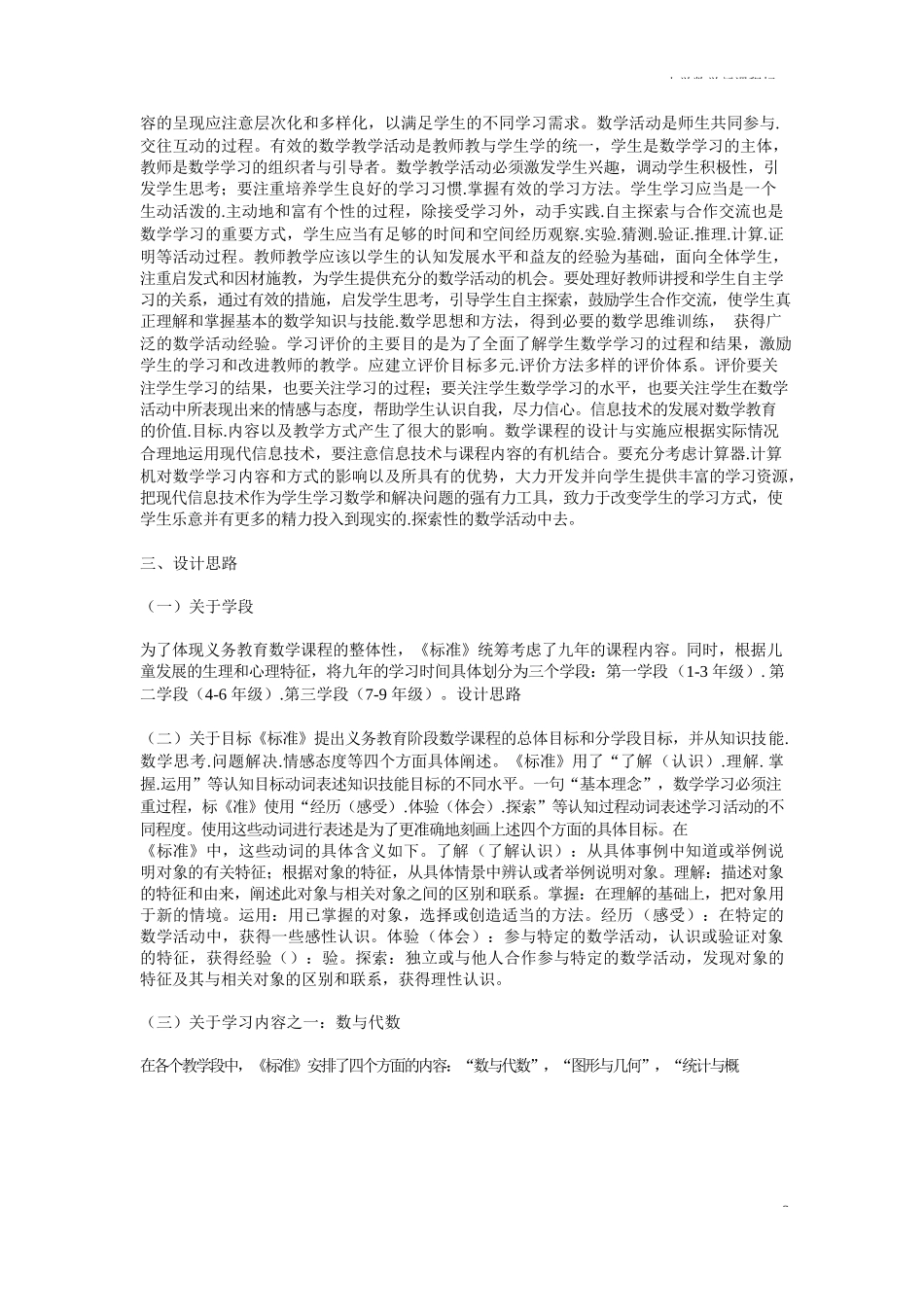 人教版小学数学新课程标准.docx_第2页