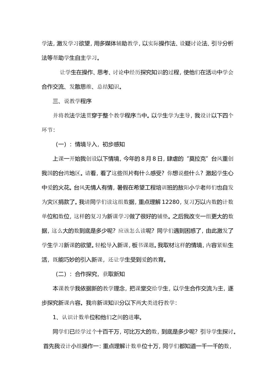 人教版小学数学语文四年级上册全册优秀说课稿教学设计设想）.doc_第3页