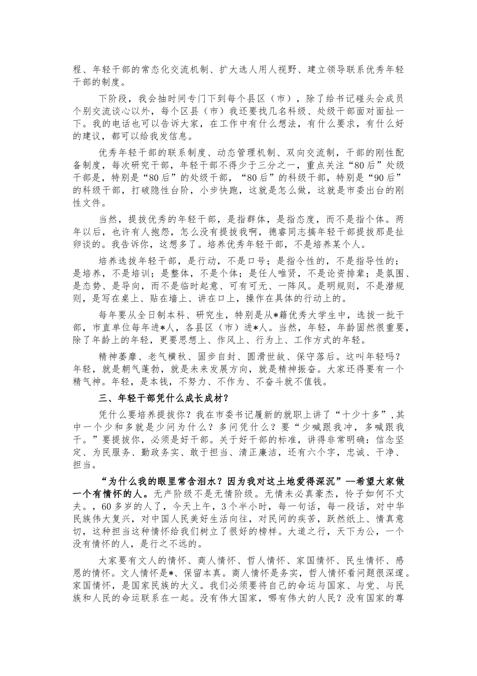 科级年轻干部座谈会讲话.docx_第2页