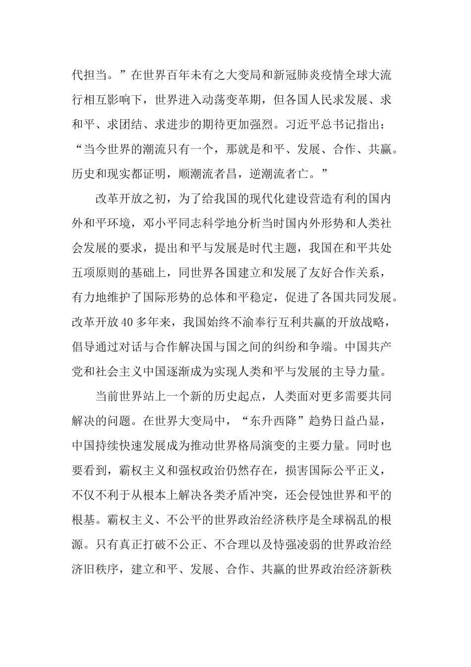 3篇构建“人类命运共同体”提供智慧与方案.docx_第2页