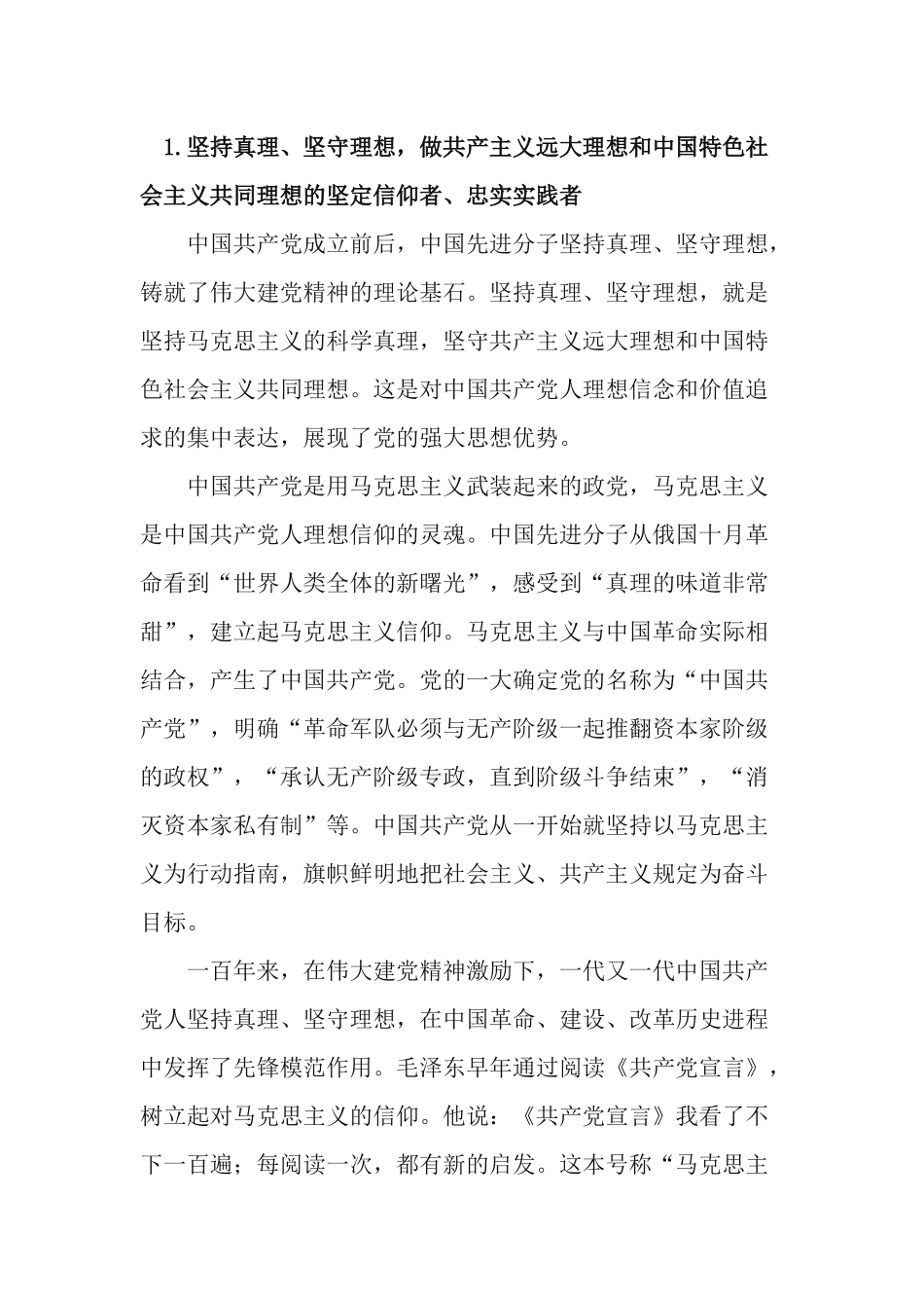 2篇“七一”党课讲稿：永远把伟大建党精神继承下去、发扬光大.docx_第2页