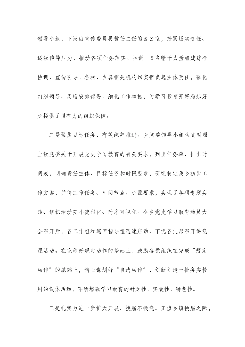 xx乡党史学习教育情况汇报.docx_第2页
