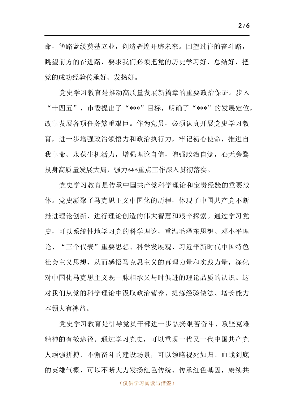 -党史学习教育动员会讲话.docx_第2页