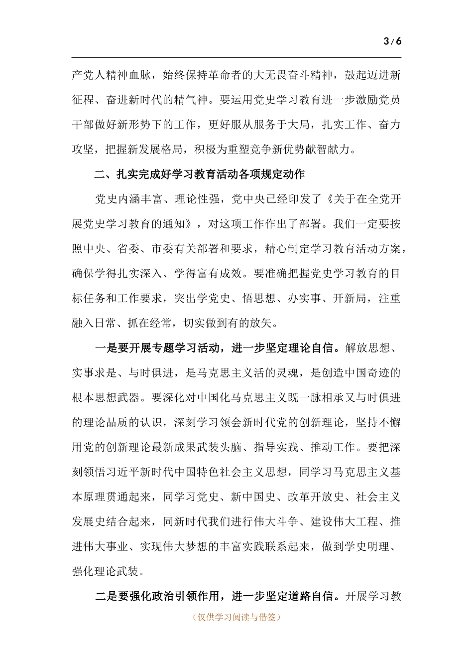 -党史学习教育动员会讲话.docx_第3页