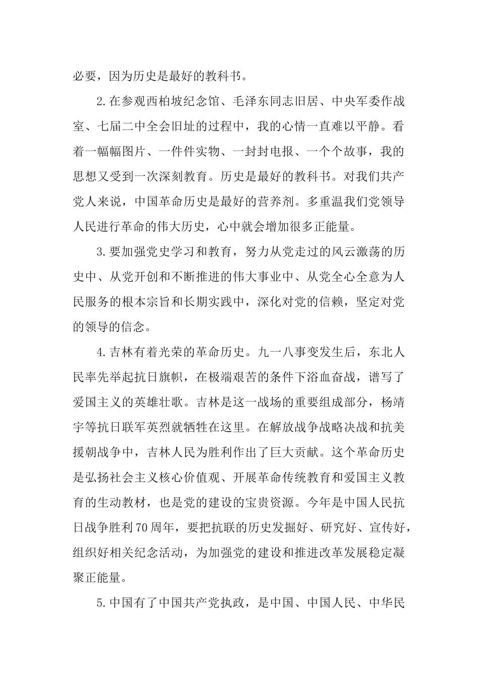党史学习教育《以史为镜、以史明志知史爱党、知史爱国》 心得体会.docx_第2页