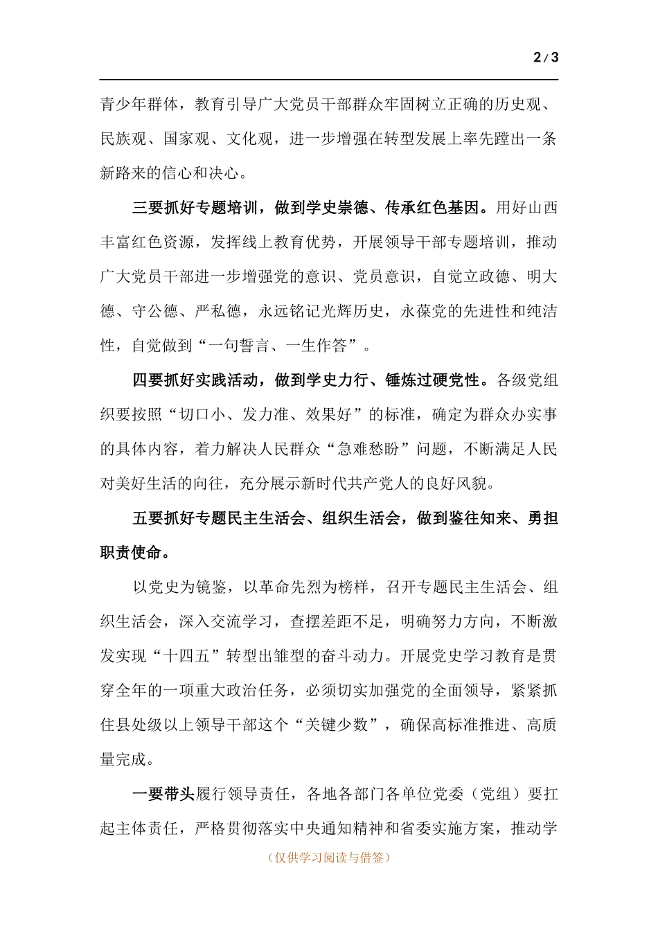 在省党史学习教育部署会上的讲话——高标准高质量开展党史学习教育 满怀信心肩负起转型发展新路历史使命.docx_第2页