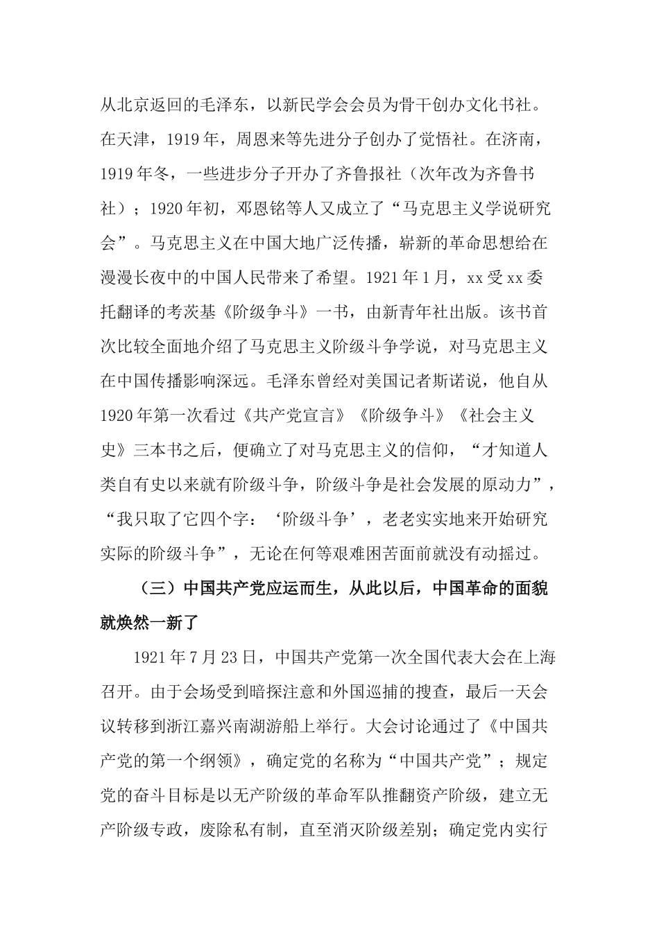 2篇“党的十八大以来的历史”专题学习交流研讨材料.docx_第3页