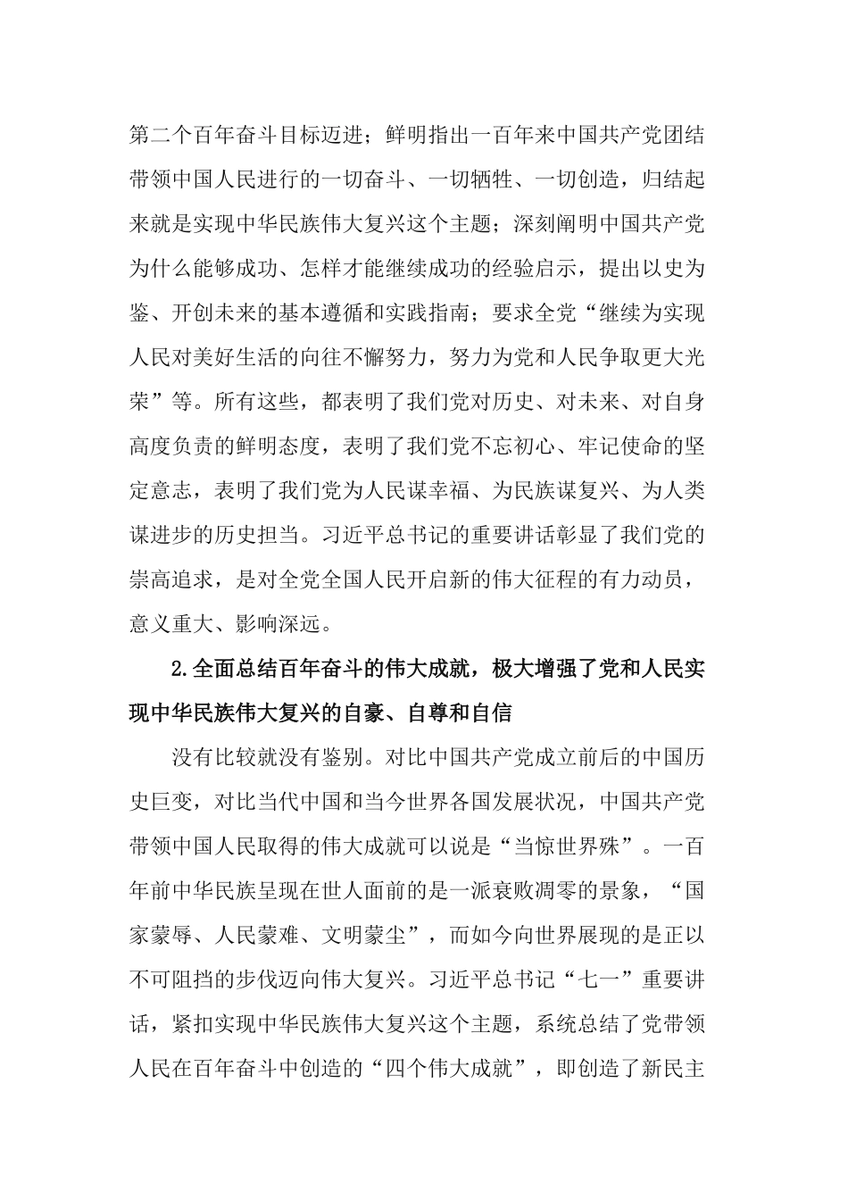 “七一”党课讲稿；迈进新征程的政治宣言和行动指南.docx_第3页