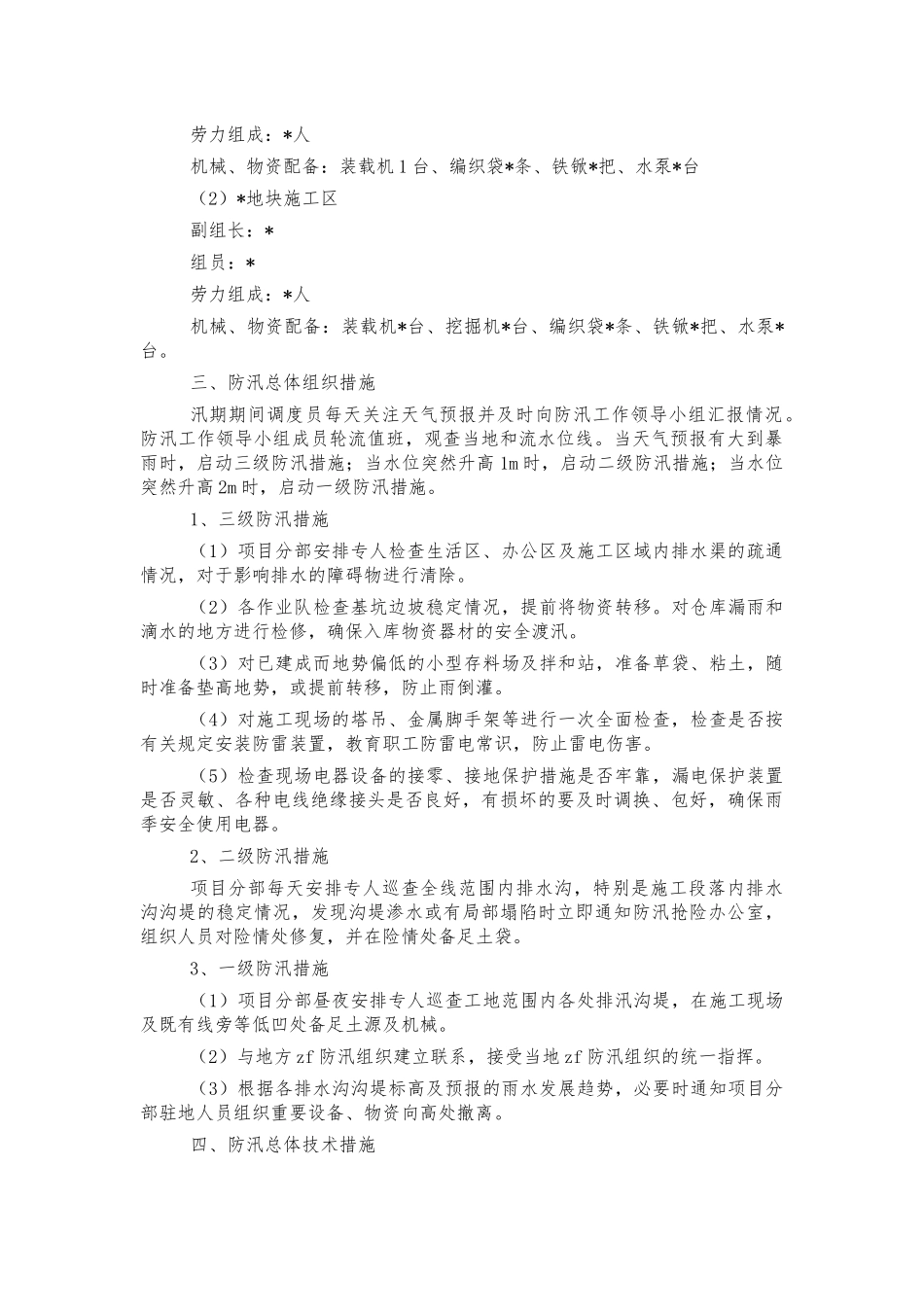 工地项目部防汛应急预案.docx_第2页
