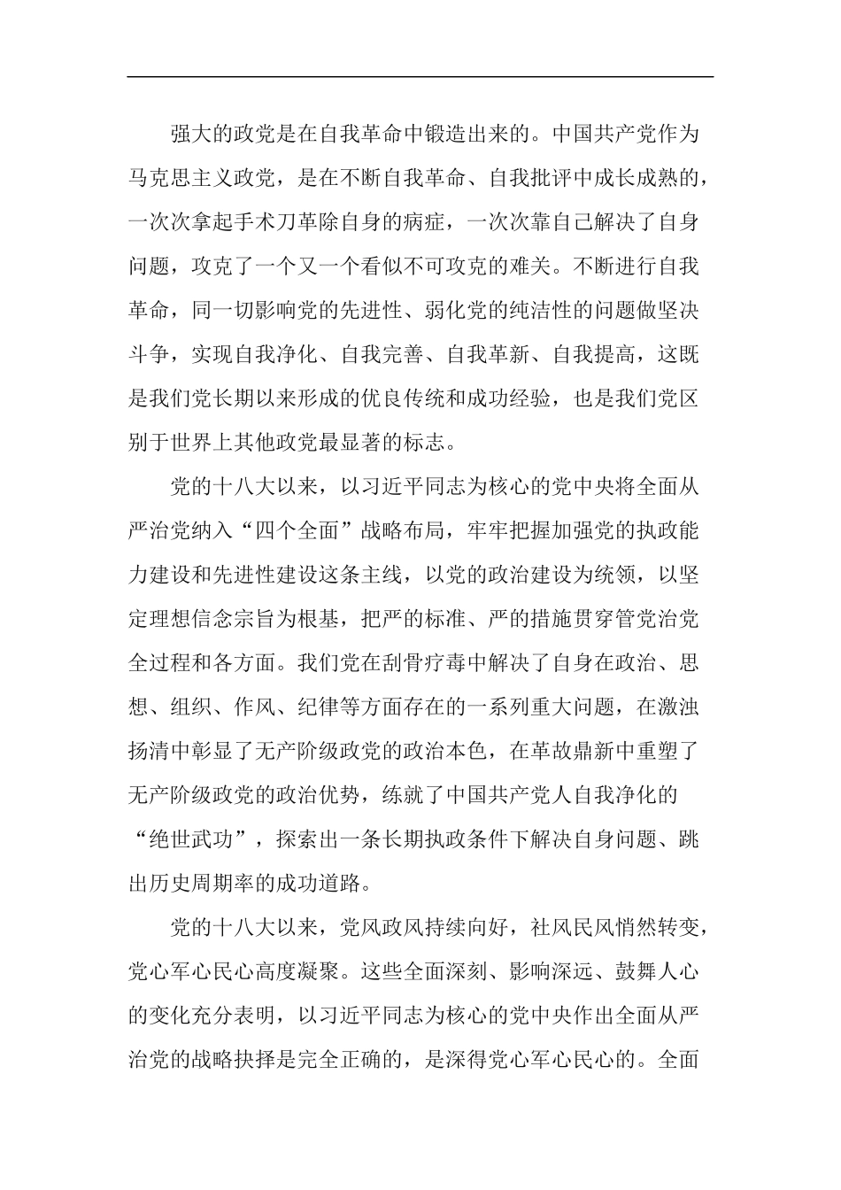 2篇深入学习“七一”重要讲话精神：增强全面从严治党永远在路上的政治自觉.docx_第2页