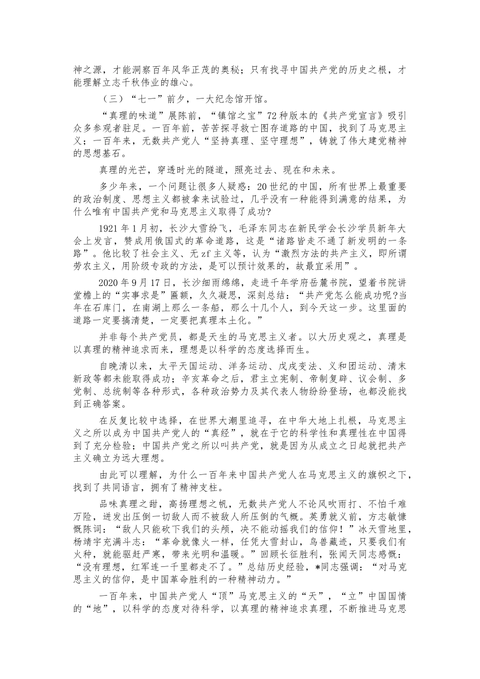 弘扬伟大建党精神党课宣讲稿.docx_第3页